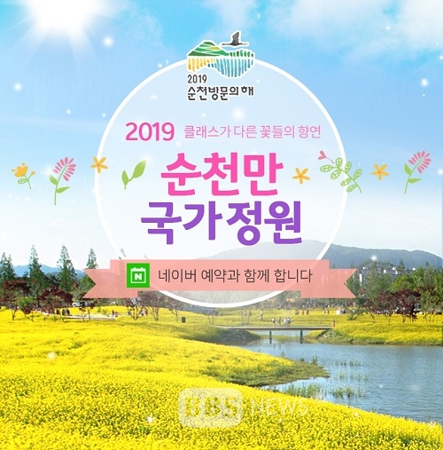 순천만국가정원 입장권 …네이버 예약 서비스 실시