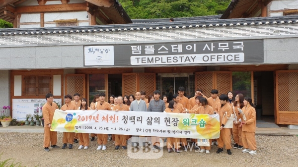 직지사, 대구 동구청 부패방지 대면교육 대상자 템플스테이