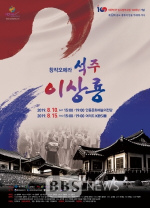 독립운동가 석주 이상룡 일대기 무대 오른다