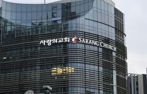 대법 사랑의교회 도로점용 허가 위법...서초역 지하 예배당 조만간 철거