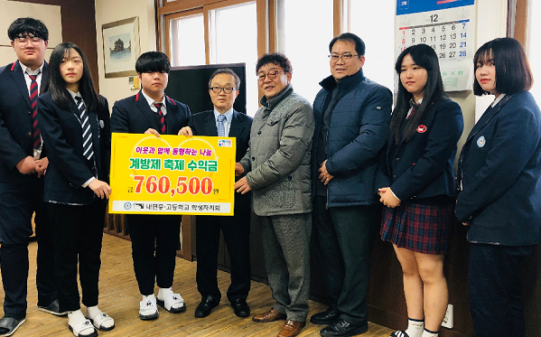 강원 홍천 내면 중.고생들, (사)이웃에 행복한 나눔 예쁜 맘 전달
