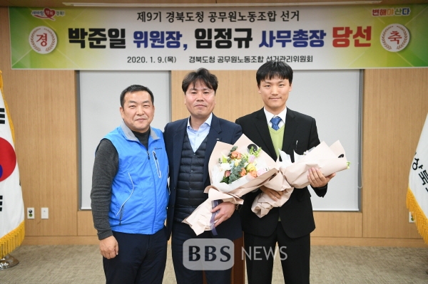 경북도청노동조합 신임 위원장에 박준일씨 당선