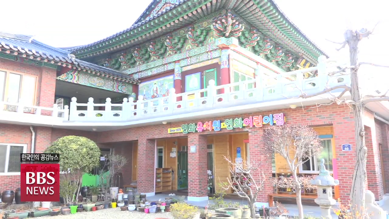 [신년기획] 어린이가 미래다(5) 광주 연화사 연화유치원