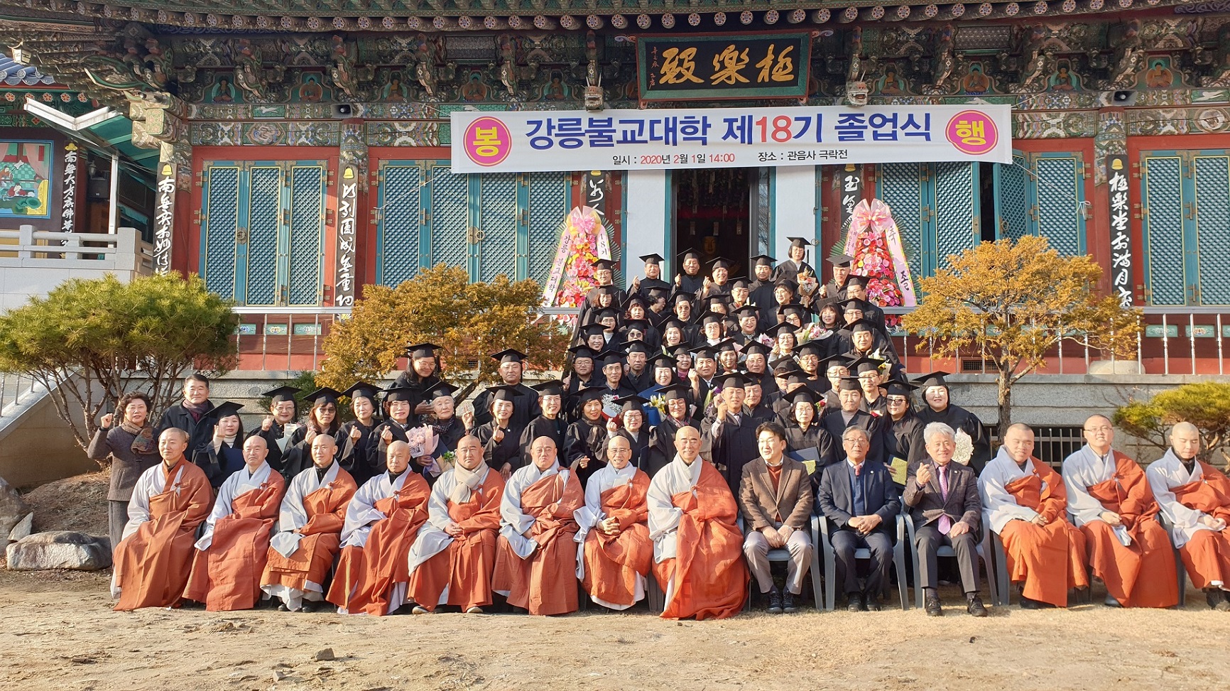 관음사 강릉불교대학 졸업식, 보살행 실천하고 법(法)을 전할 것