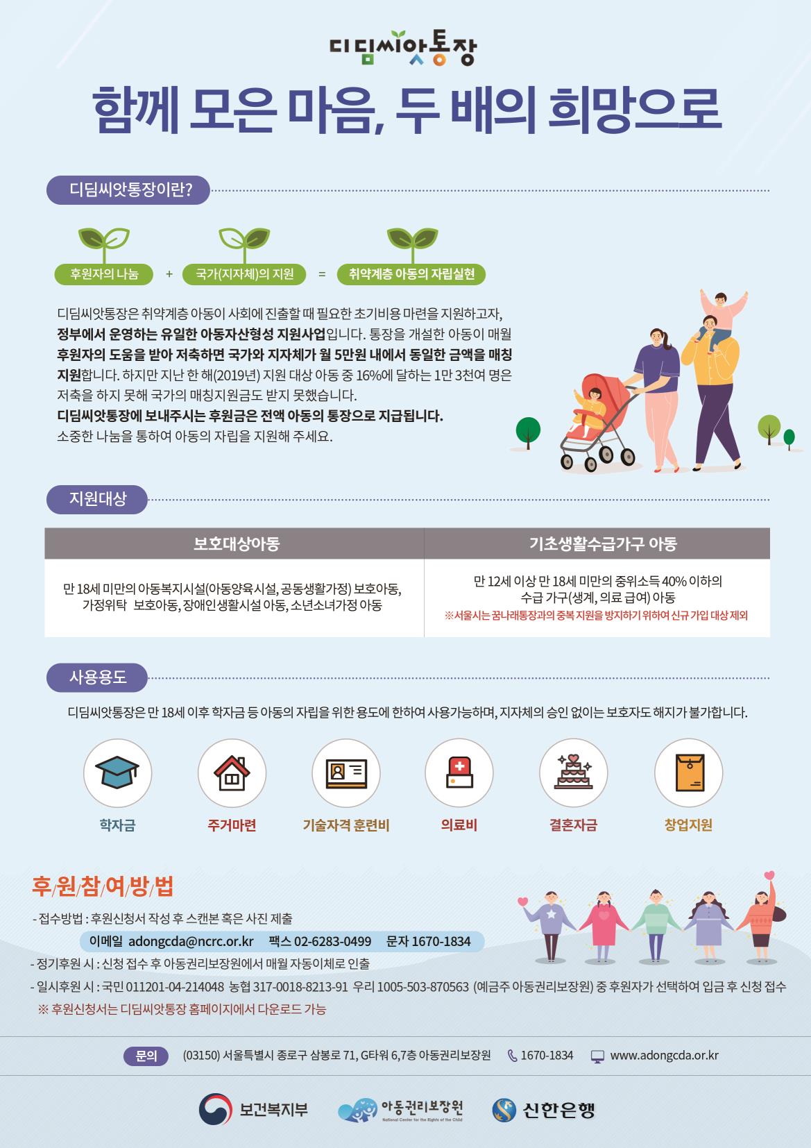 아동권리보장원, 스마일게이트와 디딤씨앗통장 적립금 후원