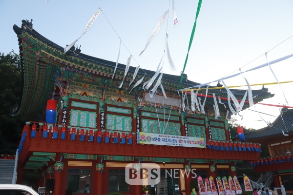 천태종 울진 동해사 대웅보전 불사 회향
