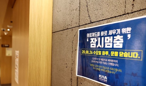 정부 오늘 전국 동네병원 3천549곳 문닫아…휴진율 10.8%