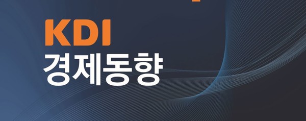 [코로나 19] KDI 경제위기 판단 수위 높여...경기위축에서 부진으로