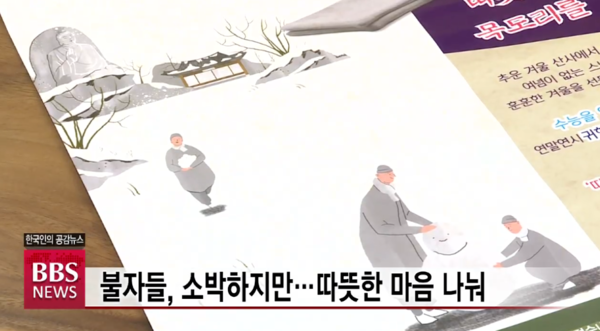 따뜻한 겨울 보내세요···스님에게 목도리 보시 인기