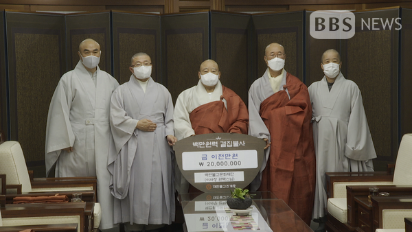백련불교문화재단, 백만원력결집기금 2천만원 기탁