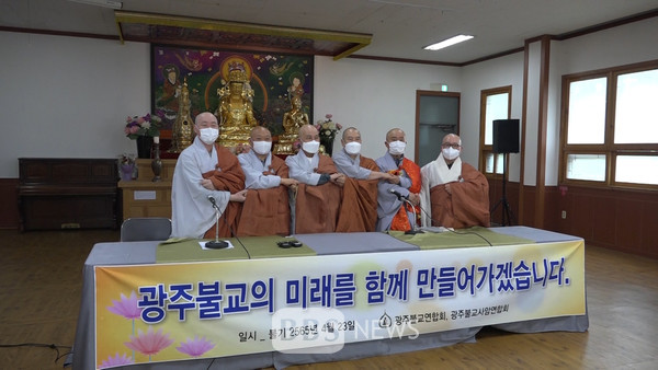 광주 승가단체 갈등 봉합...불교연합회-사암연합회 통합 