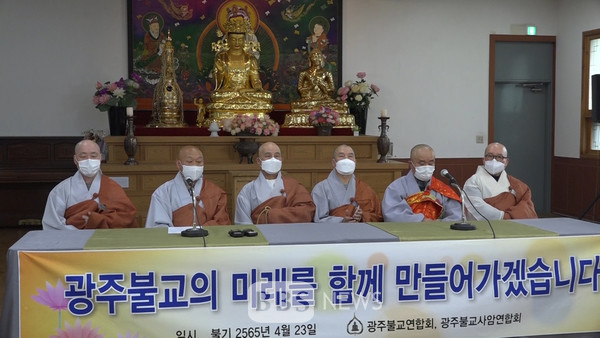 광주 승가단체 갈등 봉합...불교연합회-사암연합회 통합 