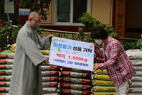 사단법인 고담정토문화원, 자비의 쌀 천킬로그램 전달
