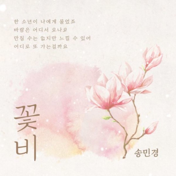 [박경수의 아침저널 클로징] 부처님오신날의 의미...송민경 꽃비