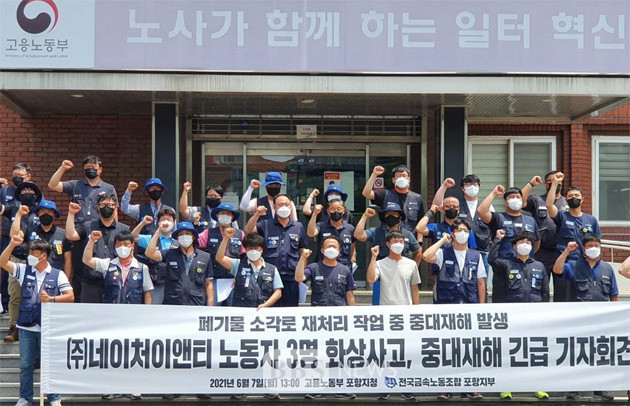 대구고용노동청, 작업 중 사상자 발생한 네이처이앤티 특별감독