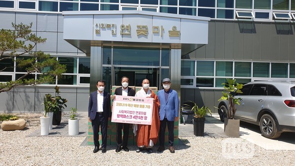 BBS 불교방송, 사회복지법인 연꽃마을에 마스크 4만 5천장 후원