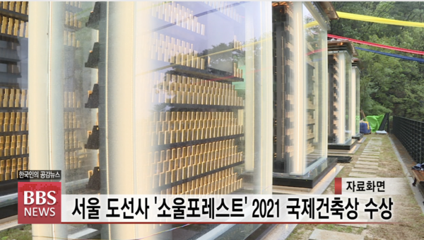 서울 도선사 소울포레스트 2021 국제건축상 수상