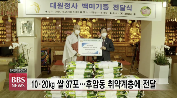거사불교 대원정사, 취약계층에 자비 나눔