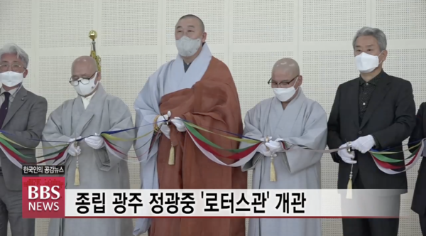 불교 종립 광주 정광중, 로터스관 개관