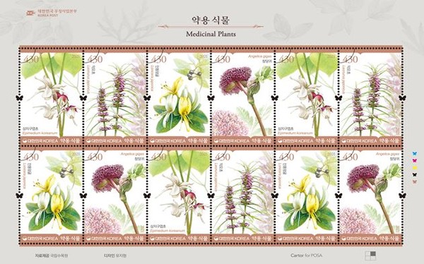「약용 식물」기념우표 발행