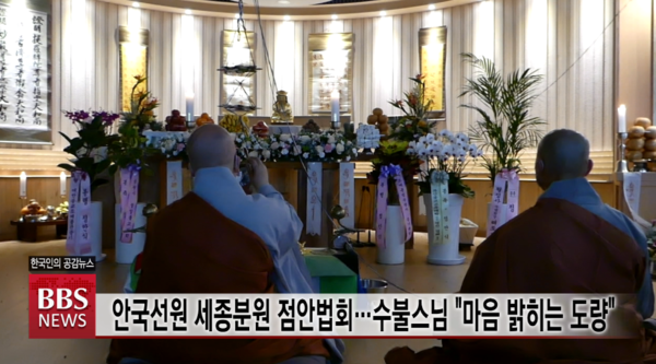안국선원 세종분원 점안법회...수불스님 마음 밝히는 도량
