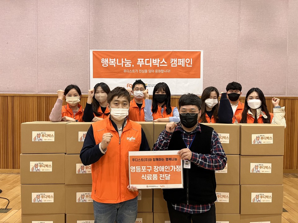 푸디스트, 영등포 장애인 가정 후원...더 큰 보람