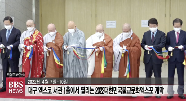 불교와 전통문화를 한 자리에....2022 대한민국불교문화엑스포 개막