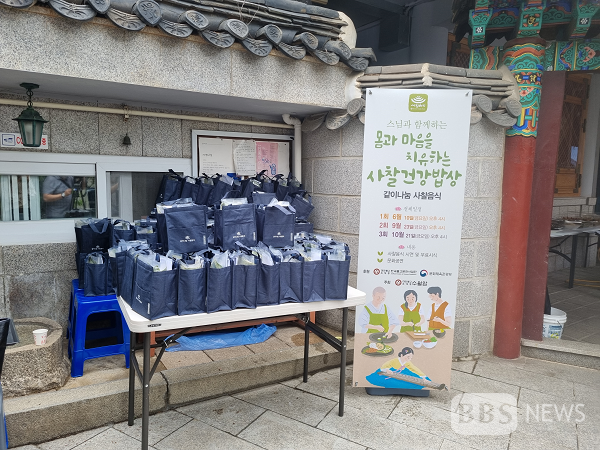 템플스테이 20주년 기념 사찰음식으로 온정 나눠요