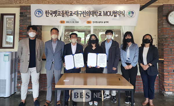 대구한의대-한국펫고등학교, 행복한 학교 만들기 상호 협약