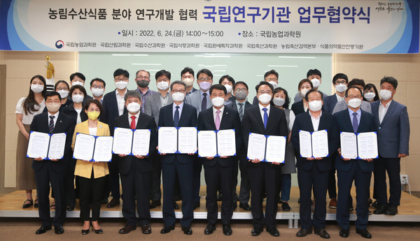 농림수산식품분야 국립연구기관 협업체계 구축