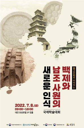 불교문화로 이어진 백제와 中 남조, 국제학술대회 개최