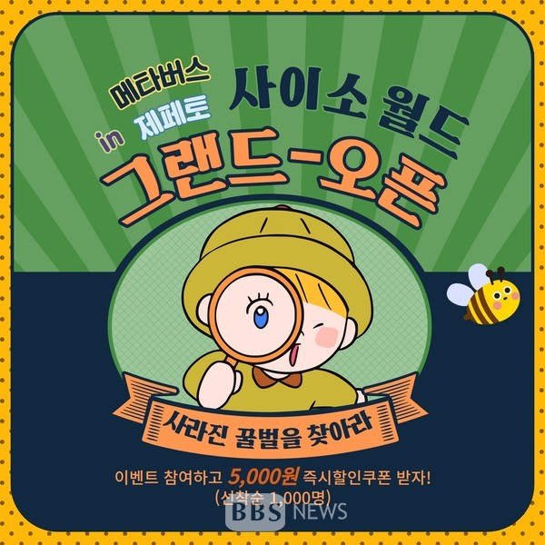 경북 농측산물 홍보 메타버스 사이소 월드 오픈