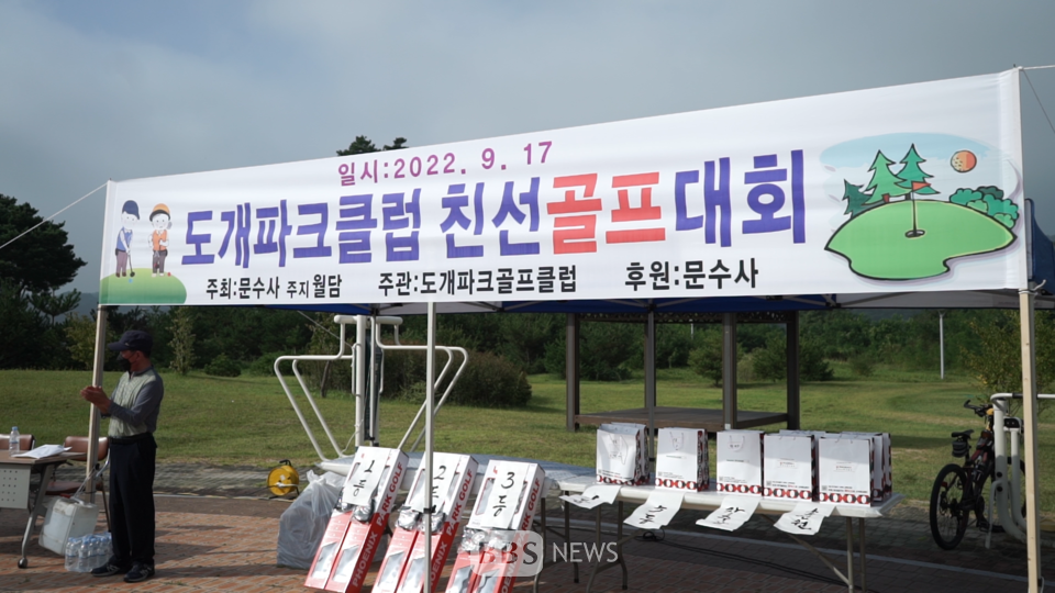 구미 문수사, 친선 파크골프 대회 개최