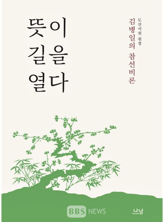 김병일 이사장 4차 산업혁명시대 AI와 경쟁해 살아남으려면 바른인성 더욱 필요