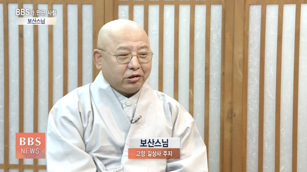 [BBS가 만난 사람] 고양 길상사 주지 보산스님