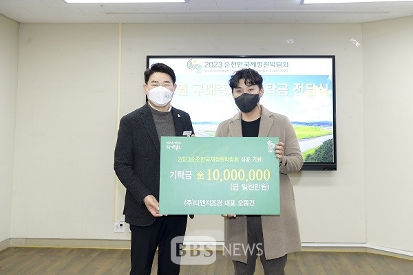 순천만국제정원박람회 입장권 구매·기부금 행렬 