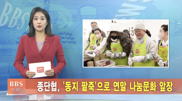 12/16 (금) BBS TV 뉴스 전체 영상