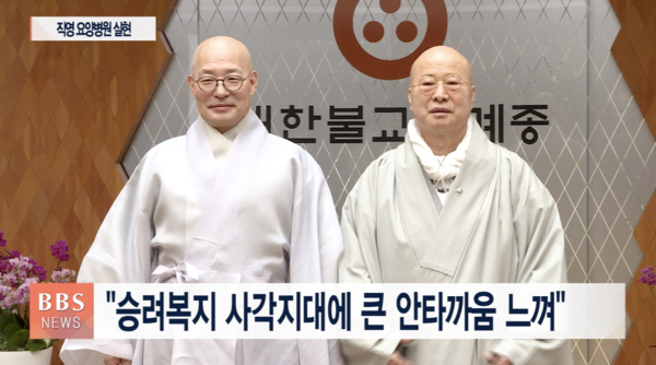 조계종 직영 요양병원 탄생...승려복지 10년 앞당겨