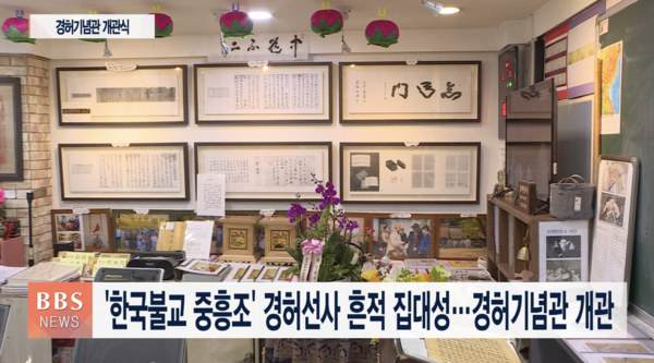 한국불교 중흥조 경허선사 흔적 멍석 위에···경허기념관 개관