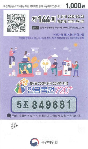 딸에게 전한 복권 한 장, 연금복권 1·2등 동시 당첨 행운