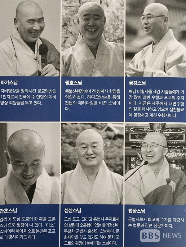 스타 스님을 멘토로...한국명상진흥원 명상학교 개원