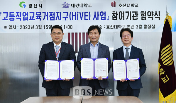 경산시, 대경대·호산대와 손잡고 고등직업교육거점지구 구축