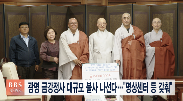 광명 금강정사 대규모 불사 나선다...명상센터 등 갖춰