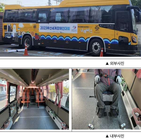 부산, 전국 최초 장애인 전용 시티투어 나래버스 운영