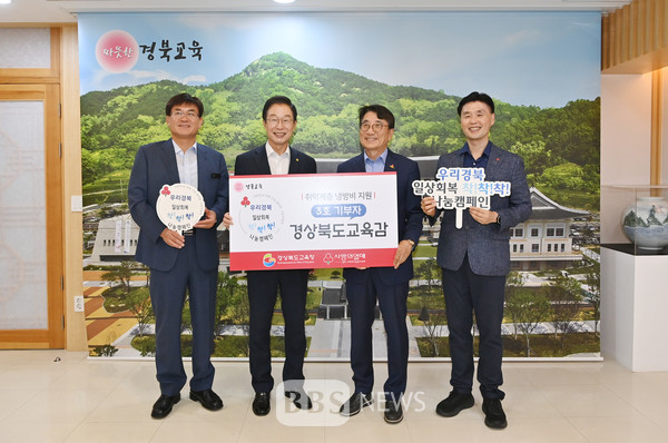 임종식 경북교육감, 일상 회복 착!착!착! 나눔 캠페인  성금 전달