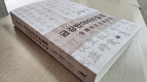 [오늘의 불교와 문화] 황동욱 포교사 현세에서 실상 바로보는 금강경 해설서 필요해 출간