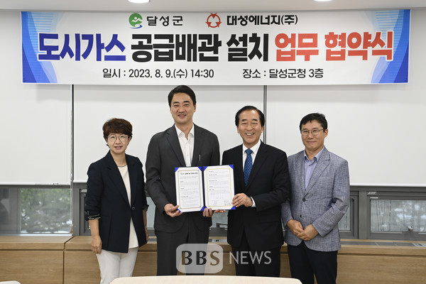 달성군-대성에너지, 소외지역에 도시가스 공급 나서기로