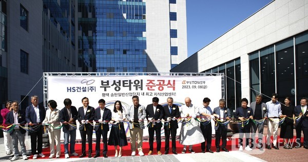 HS건설㈜, 평택 랜드마크 대규모 지식산업센터 부성타워 준공