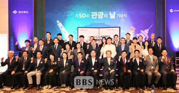 경북 관광인, 관광객 1억명 시대 대도약 다짐