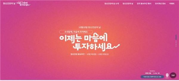 마약류 치료 인천참사랑병원 천영훈 원장 국민포장…정신건강의날 기념식